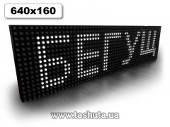 Wyświetlacz LED przewijany 640x160mm (kolor biały)
