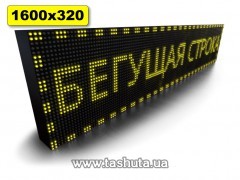 Wyświetlacz LED przewijany 1600x320mm (kolor żółty)