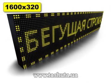 Scrolling Message Board 1600x320mm (Yellow)