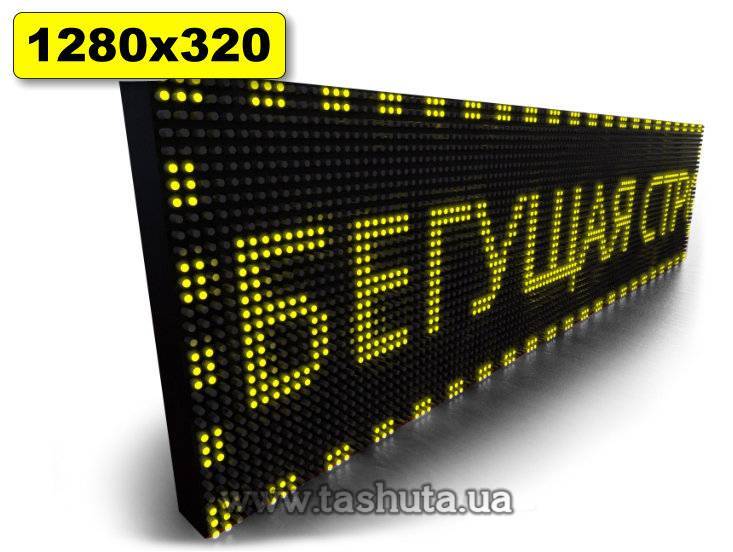 Scrolling Message Board 1280x320mm (Yellow)
