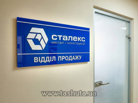 Надверная табличка из цветного акрила, за кв.м