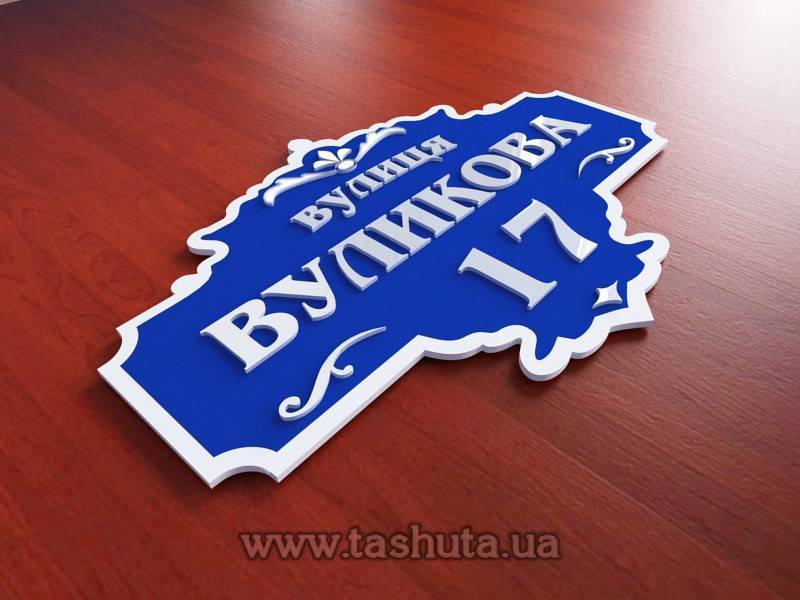 House Address Sign 400x270mm