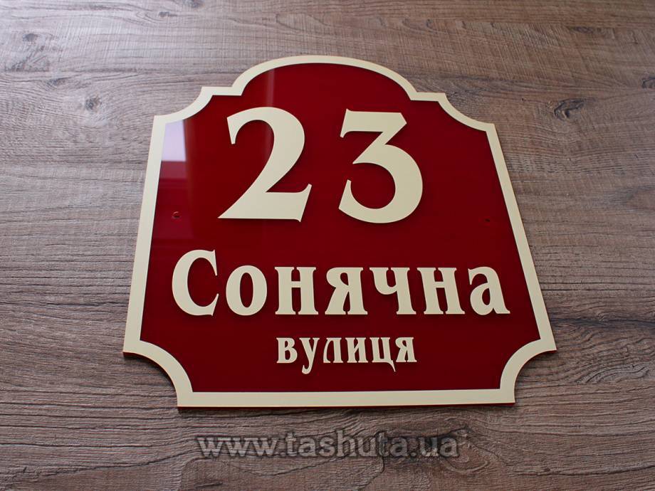 House Address Sign, 250x300mm