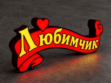 11-44010. Фигурный световой короб (lightbox)