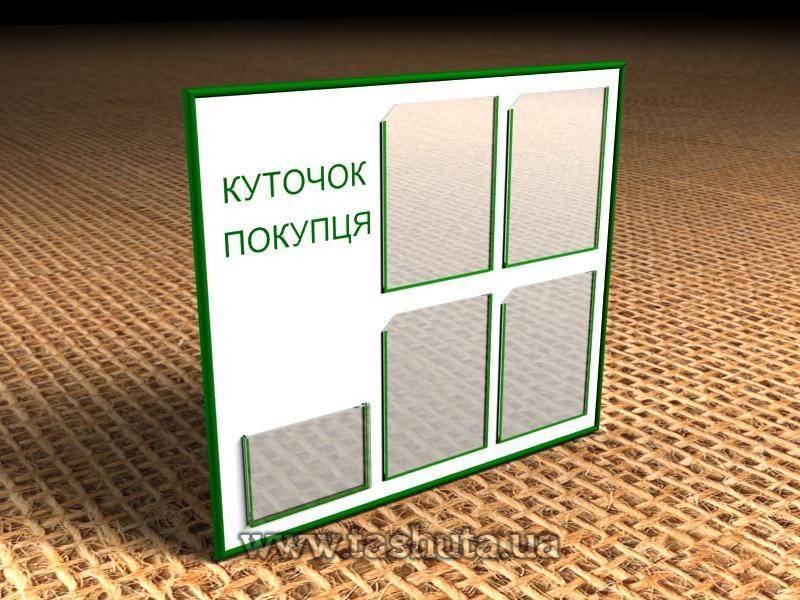 Информационный стенд на 4 кармана А4 и 1 карман А4 (под книгу) 750х680 мм