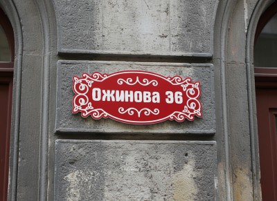 Табличка на дом с адресом 500х225 мм
