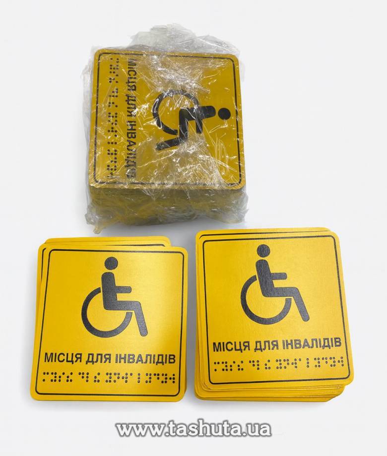 PVC Tactile Braille Signs 200x200mm