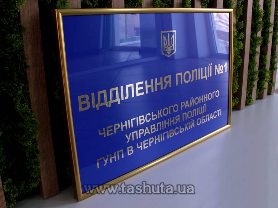Framed PVC Façade Sign Plate, 300x200mm