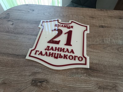 Адресная табличка 300х340 мм