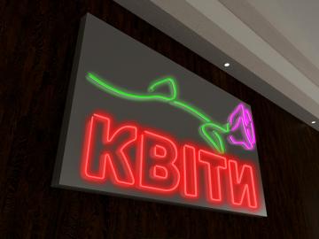 Вывеска из неона на композитной основе