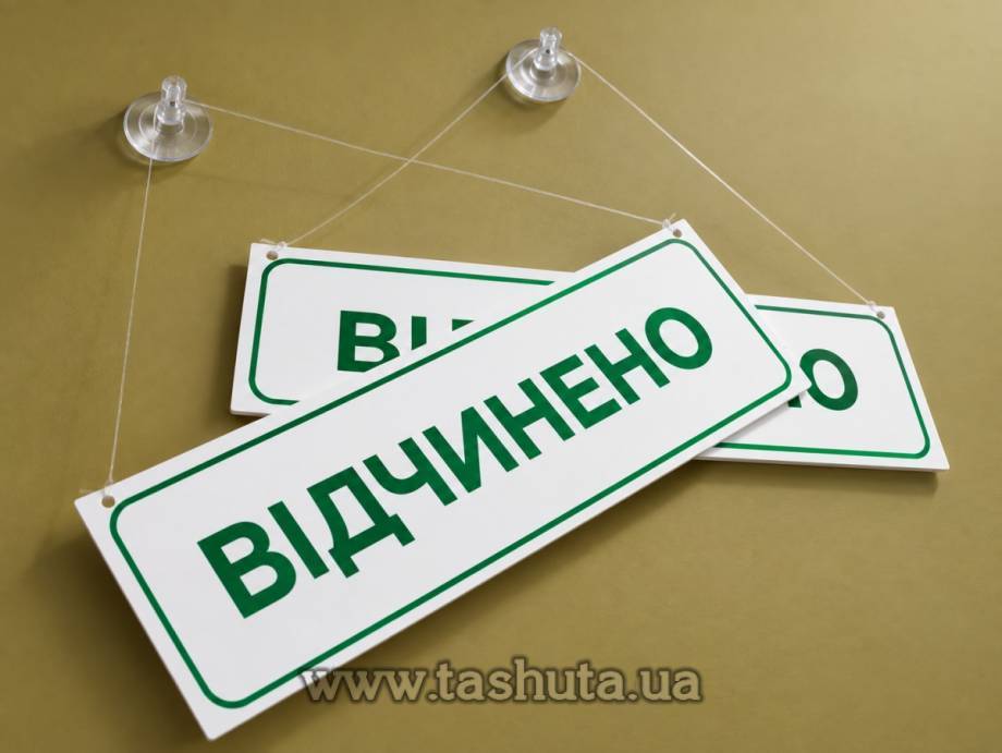 "OPEN-CLOSED" Sign, 300x100mm