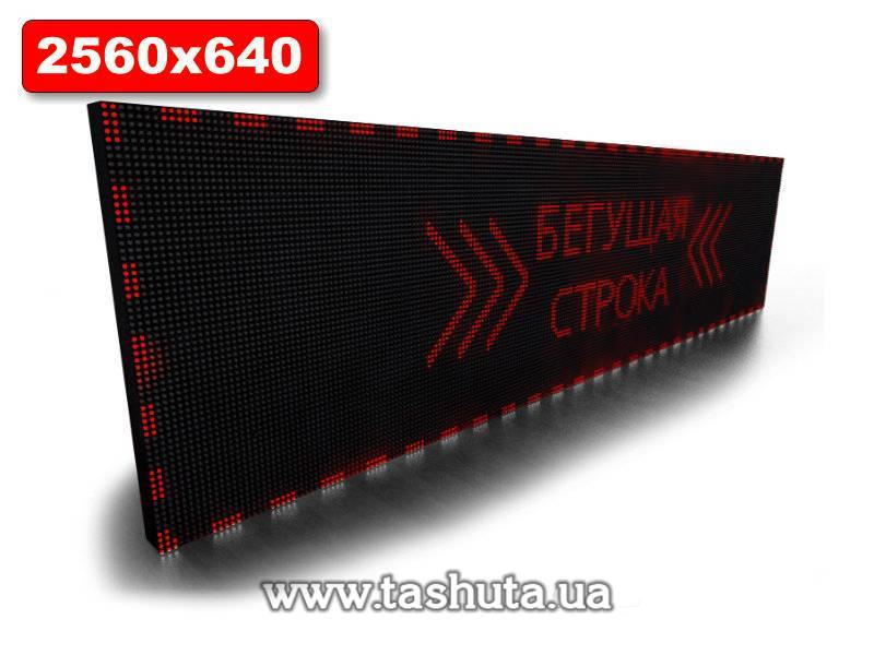 Led строка 2560х640мм (красный цвет)