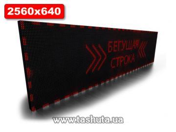 LED Scrolling Display 2560x640mm (Red)