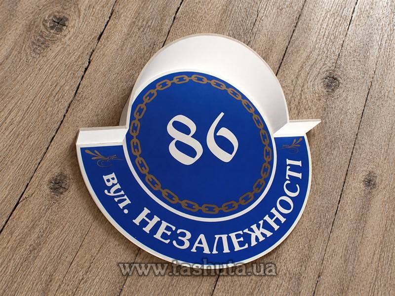 Табличка на дом с козырьком, 250х300 мм