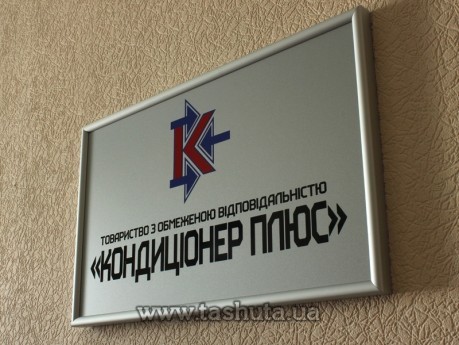 Tabliczka elewacyjna kompozytowa w ramie aluminiowej, 400x200 mm