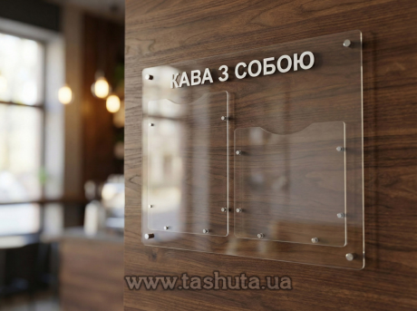 Стенд з оргскла на 2 кишені 550х430 мм