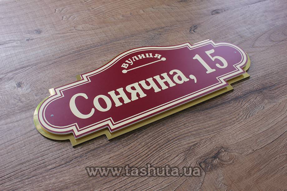 Decorative Two-Layer House Sign, 500x200mm