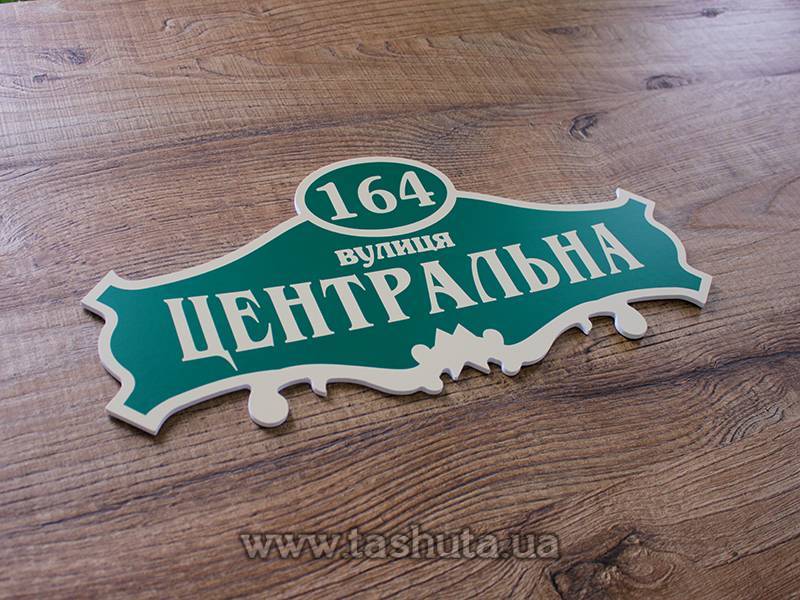 House Street Name Sign, 400x200mm