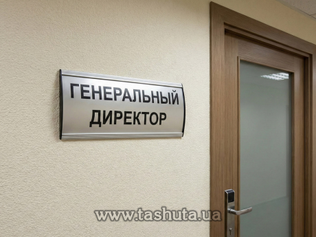 Табличка надверная  алюминиевая для сменной информации, 300х162 мм