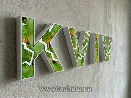 Виготовлення букв із ПВХ + повнокольоровий друк, H=600мм