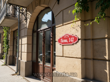 Таблички на дома , размер 600х250 мм