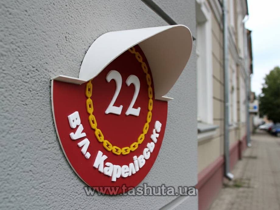 House Sign with Canopy, 250x300mm