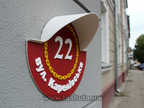 Табличка на будинок з козирком, 330х400 мм