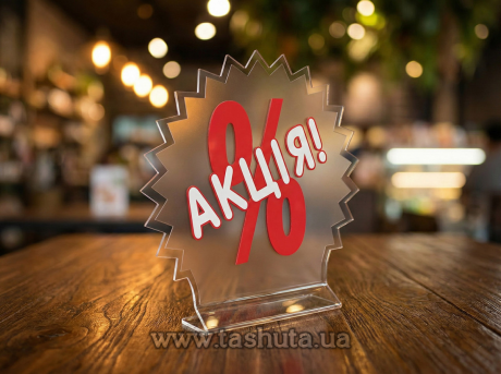 Табличка на стол из прозрачного акрила, 80х100 мм