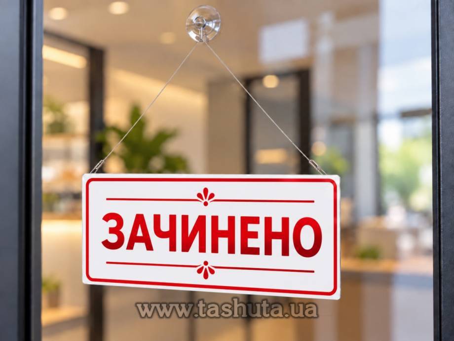 Табличка «ОТКРЫТО-ЗАКРЫТО», 300х100 мм