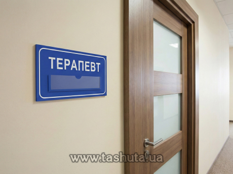 Табличка на дверь ПВХ с карманом, 200х150 мм