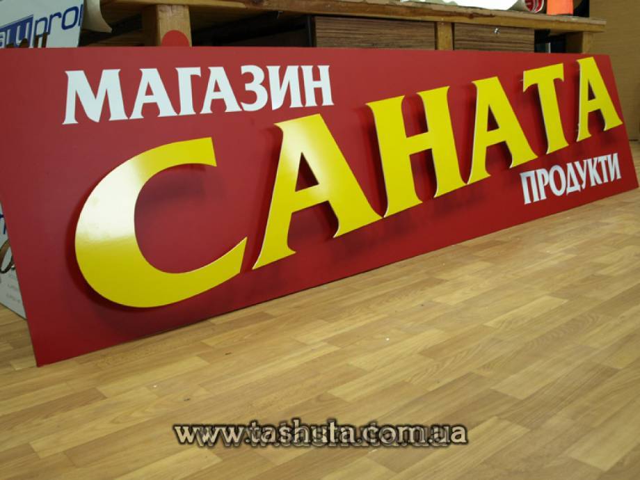 6mm PVC Sign on Frame with Applied Letters