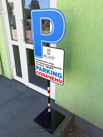 Tabliczka przenośna na parking, 30x30cm, H=100cm