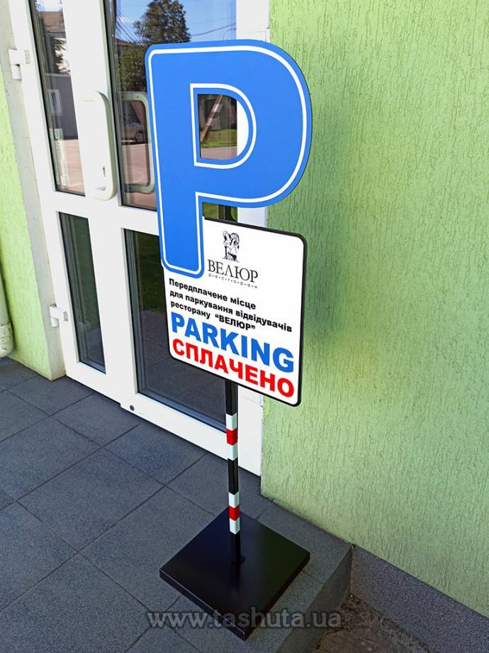 Portable Parking Sign, 40x40cm, H=100cm