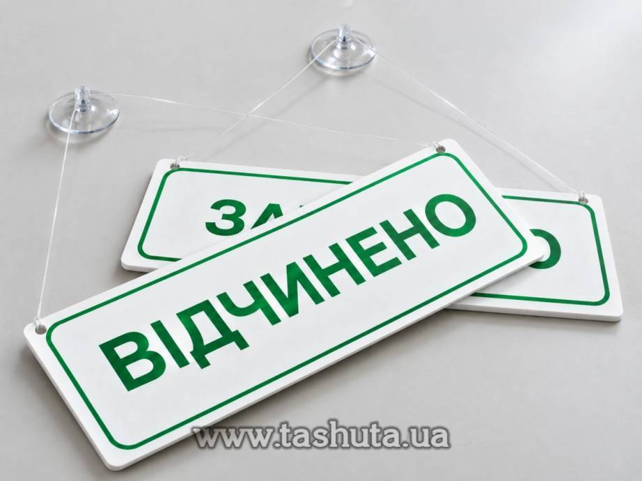 "OPEN-CLOSED" Sign, 300x150mm