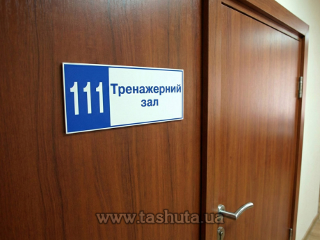 Пластиковая табличка на кабинет с аппликацией пленками, 150х100 мм