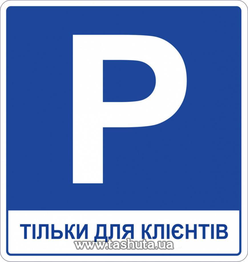 Portable Parking Sign, 40x40cm, H=100cm