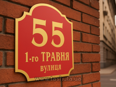Адресная табличка на дом, 250х300 мм