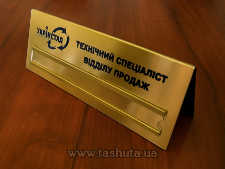 Наcтольная табличка  с карманом, 200х60 мм