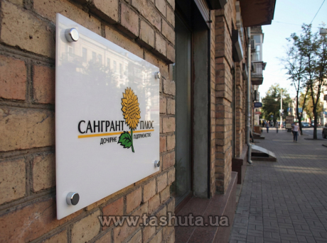 Фасадна табличка з акрилу за Вашими розмірами, за кв.м