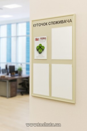 Информационный стенд на 3 кармана А4 и 1 карман А4 (под книгу), 500х740 мм