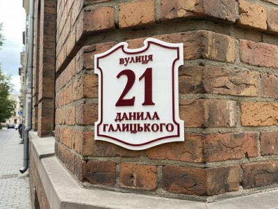 Адресная табличка 300х340 мм