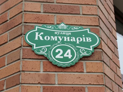 Табличка с номером дома 350х230 мм