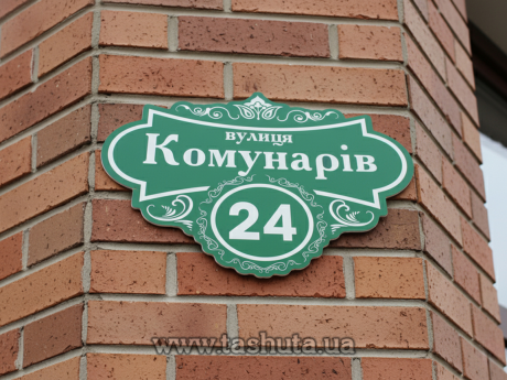 Табличка с номером дома 400х280 мм