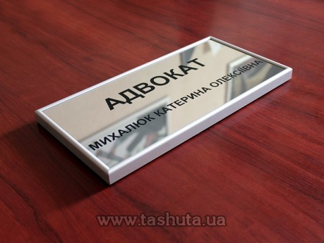 Tabliczka na drzwi aluminiowa w ramce, 300x150 mm