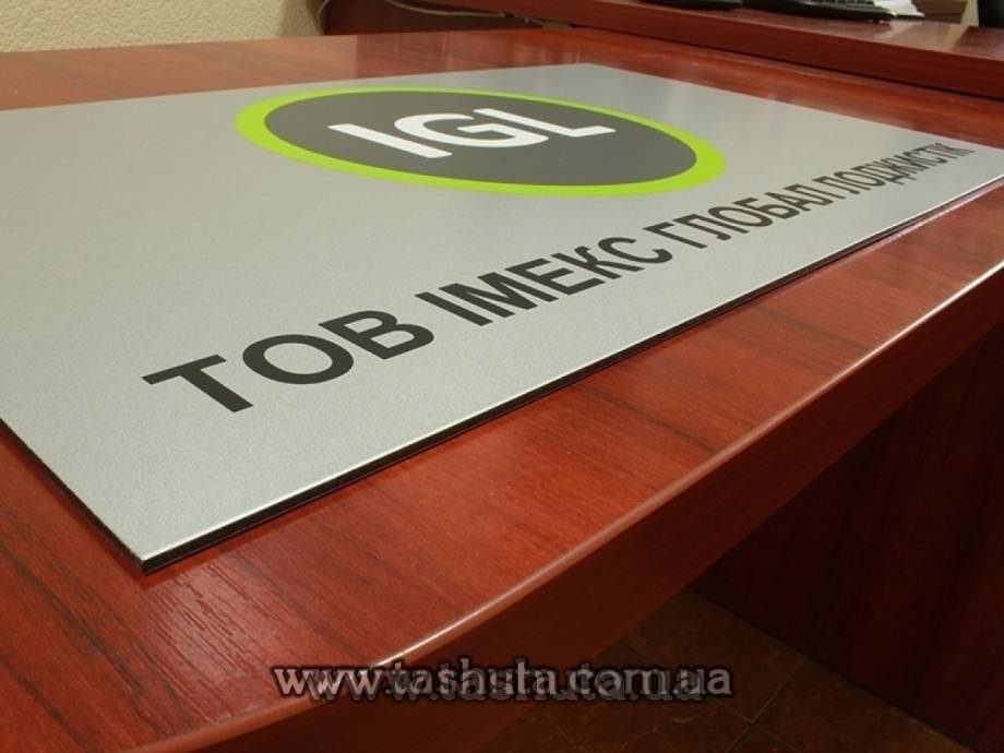 Фасадна табличка з композитного матеріалу 400х200 мм