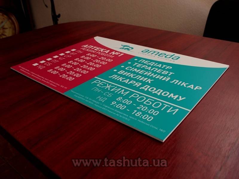 Фасадна табличка з ПВХ пластику 400х200 мм