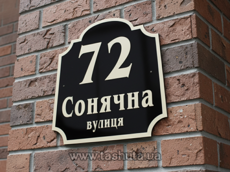 Адресная табличка на дом, 250х300 мм
