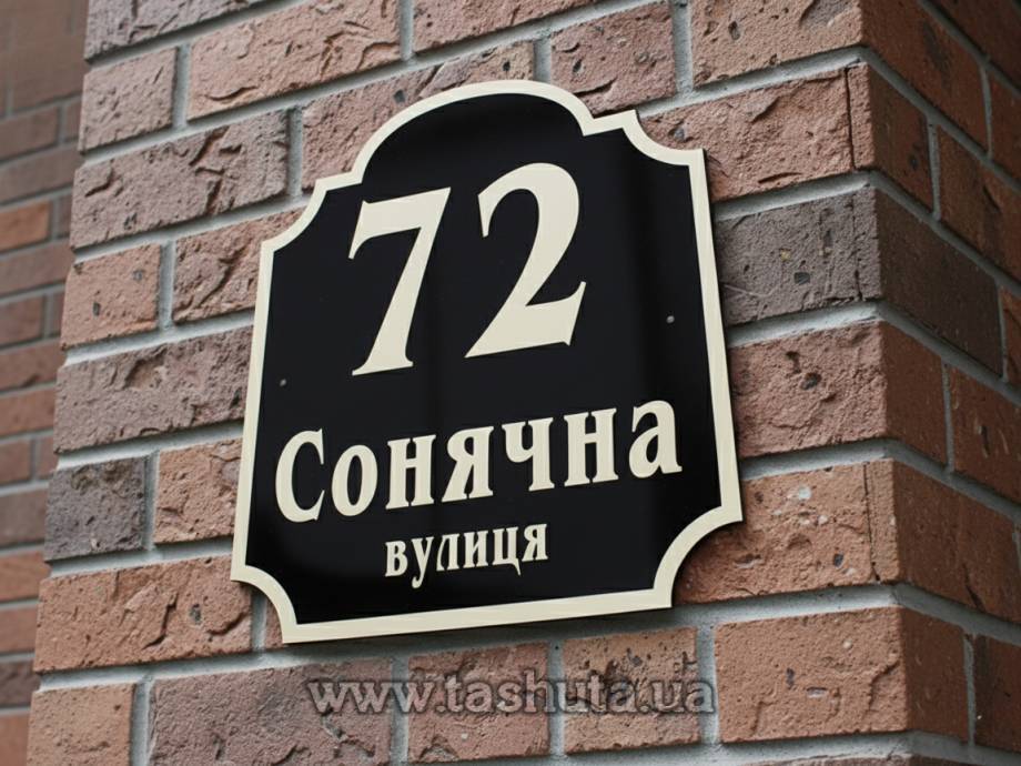 House Address Sign, 350x420mm