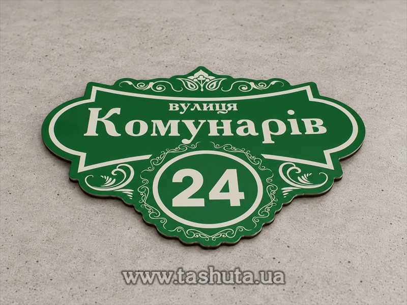 Табличка з номером будинку 350х230 мм