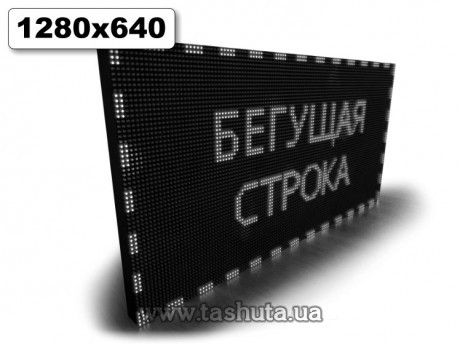 Wyświetlacz LED przewijany 1280x640mm (kolor biały)